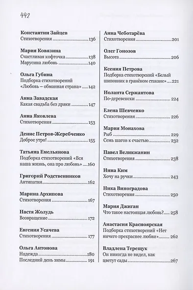 Дневник сердца. Сборник рассказов и стихотворений о любви - фото 3