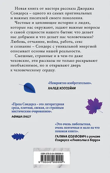 Десятое декабря - фото 2