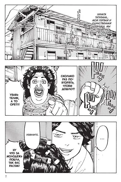 Токийские мстители. Том 1 (Tokyo Revengers). Манга - фото 2
