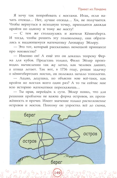 Мистер Квадрат. Приключения в мире математики - фото 6