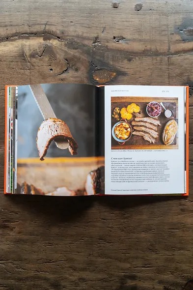 Smoke BBQ. Кухня живого огня - фото 9