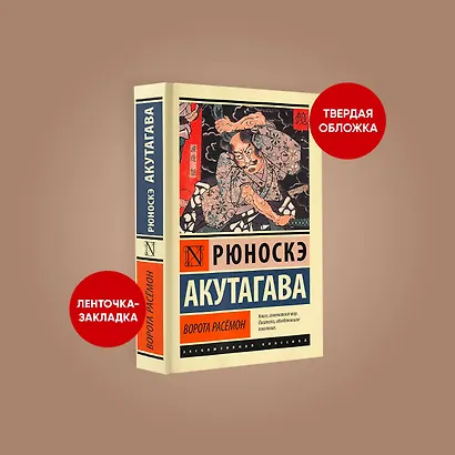 Ворота Расёмон - фото 5