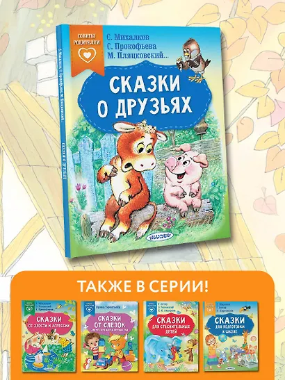 Сказки о друзьях - фото 6