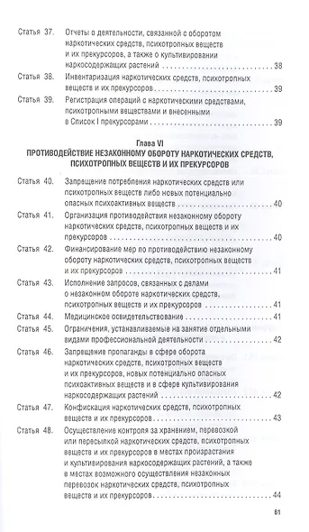 Федеральный закон "О наркотических средствах и психотропных веществах" № 3-ФЗ - фото 5