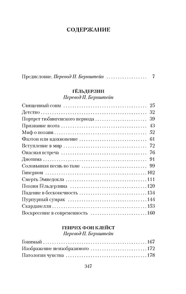 Борьба с безумием. Гёльдерлин. Клейст. Ницше - фото 4