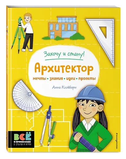 Архитектор - фото 3