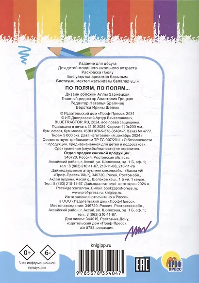 Синий трактор "По полям, по полям...". Раскраска А5 - фото 2