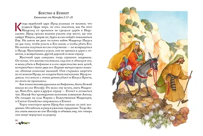 Земная жизнь Иисуса Христа (у.н.) - фото 5