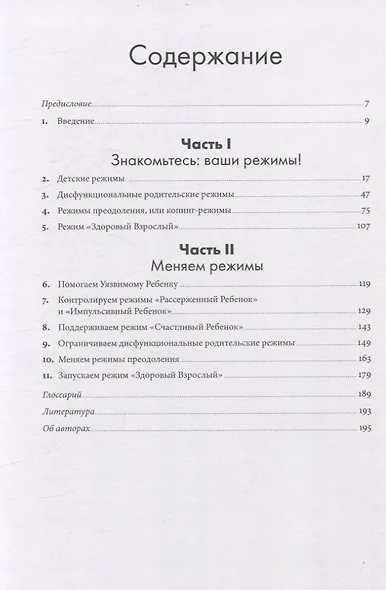 Прощай, негатив! Как избавиться от разрушительных паттернов поведения - фото 3