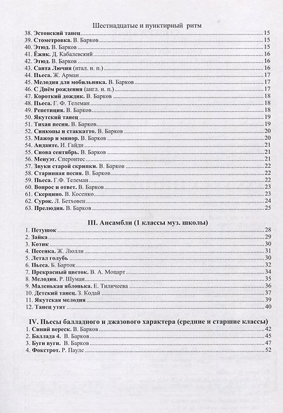 Первые звуки волшебных клавиш. Сборник пьес для 1-2 классов музыкальных школ (+CD) - фото 3
