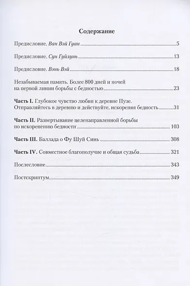 На пути борьбы с бедностью. Практика и размышления о проекте по борьбе с бедностью - фото 3