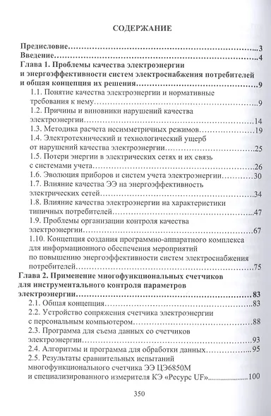 Качество электроэнергии и энергоэффективность систем электроснабжения потребителей - фото 2