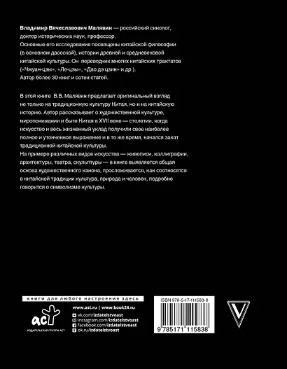 Сумерки Дао: Культура Китая на пороге Нового времени - фото 2