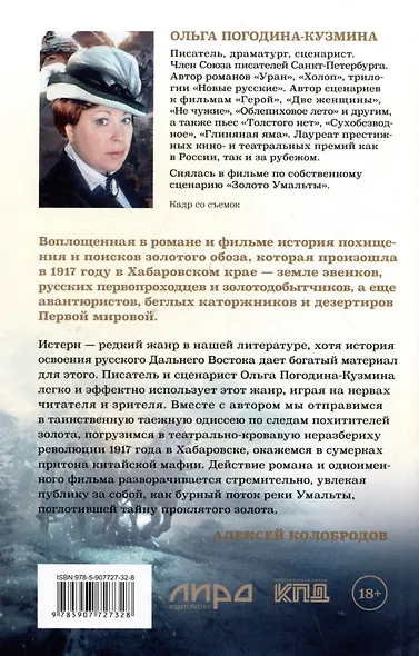 Золото Умальты - фото 9