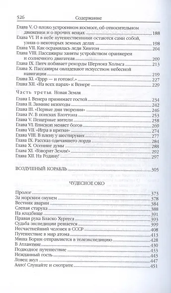 Чудесное око: Человек, потерявший лицо, Прыжок в ничто. Воздушный корабль. Чудесно око - фото 3