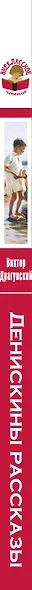 Денискины рассказы - фото 5