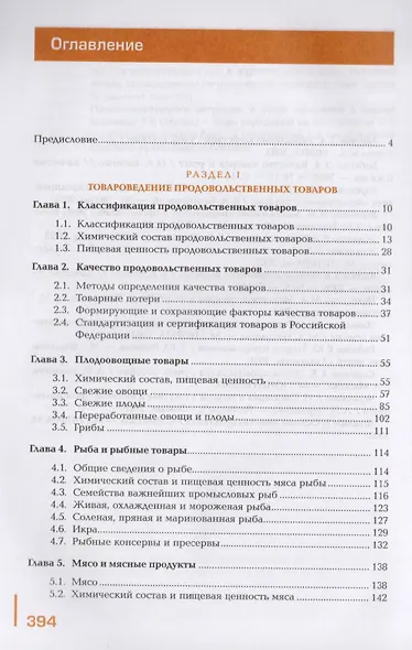 Организация питания в организациях общественного питания. Учебник - фото 2