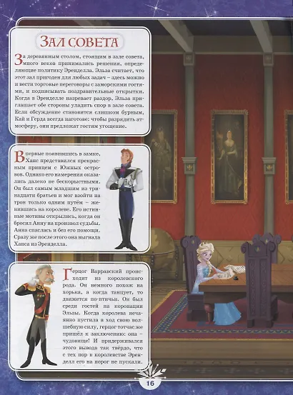 Холодное сердце. Холодное сердце II. Все обо всех. Энциклопедия зачарованного мира - фото 3