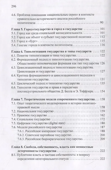 Политогенез. Храм. ГосударЬство - фото 3