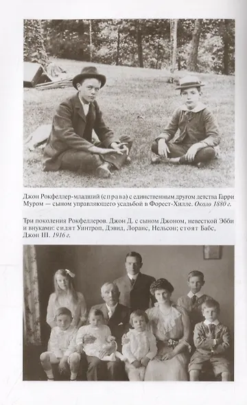 Рокфеллеры/ЖЗЛ - фото 3