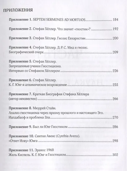 Юнг и Гностицизм - фото 3
