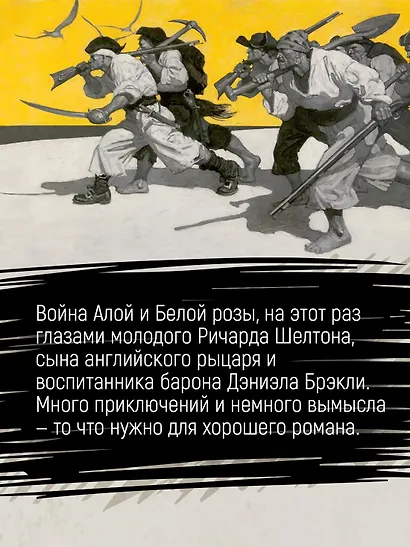 Остров Сокровищ. Черная стрела. Похищенный. Катриона - фото 9