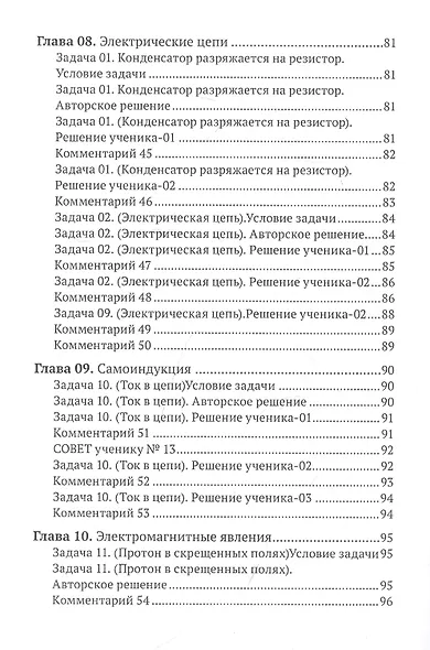 ЕГЭ. Физика на 95+ - фото 7