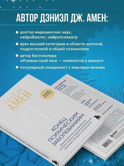 Конец психическим заболеваниям. Революционное исследование, которое поможет укрепить ментальное здоровье и улучшить настроение - фото 6