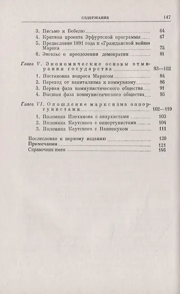 Государство и революция. Учение марксизма о государстве и задачи пролетариата в революции - фото 3