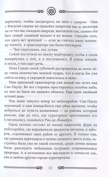 Вихрь 3. Любовь, которая стала новым началом (красный обрез) - фото 6