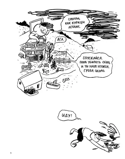 Крепкий малец. История контрактного ребенка, основанная на воспоминаниях моего отца: комикс - фото 4