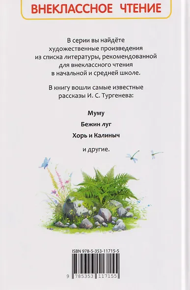 Муму. Записки охотника. Избранное - фото 2