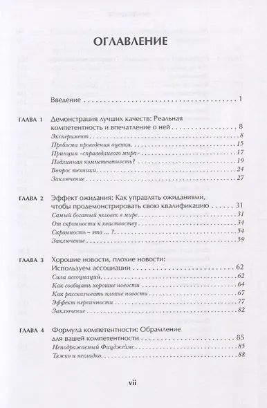 Убедили! Как показать свою компетентность и расположить к себе других - фото 2