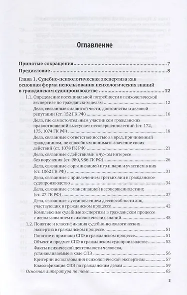 Судебно-психологическая экспертиза по гражданским делам. Учебное пособие для вузов - фото 2