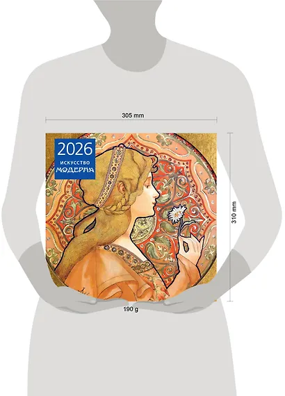Искусство модерна. Календарь настенный на 2026 год (300х300) - фото 6