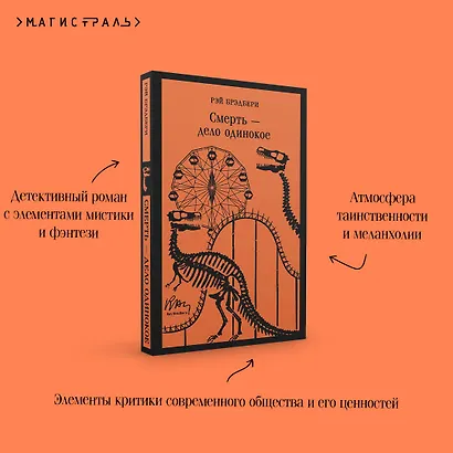 Смерть – дело одинокое - фото 9