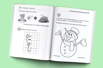 Первое интерактивное чтение - фото 4