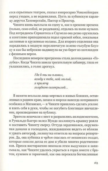 Чикита. Роман - фото 6