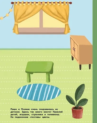 Расставь мебель в доме. Многоразовые наклейки - фото 5