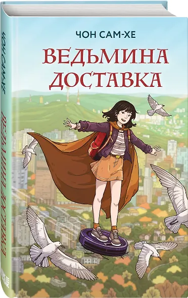 Ведьмина доставка - фото 3