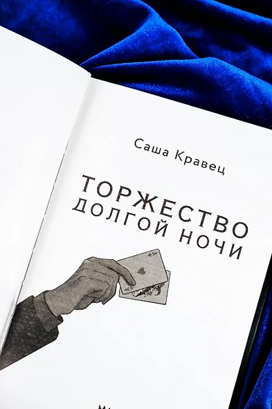 Торжество долгой ночи - фото 8