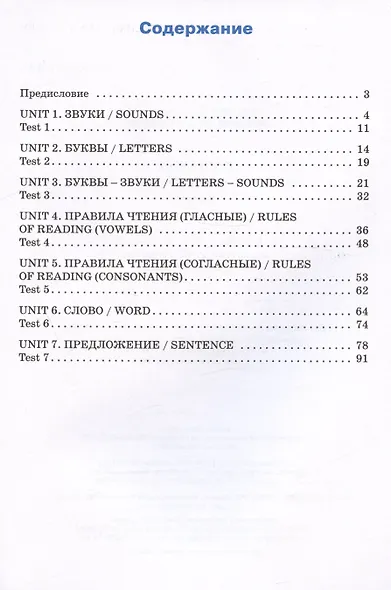 Тренажёр по чтению на английском языке. 2 класс - фото 2