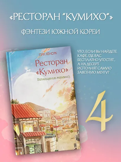 Ресторан "Кумихо". Воплощение желаний - фото 3