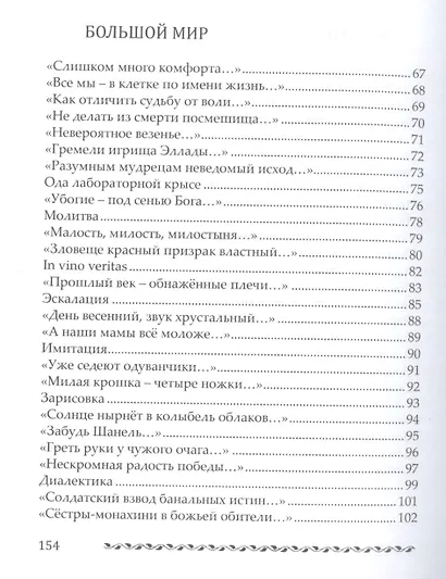 На сто наоборот. Стихотворения - фото 4