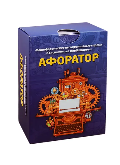 Метафорические ассоциативные карты «Афоратор» - фото 1