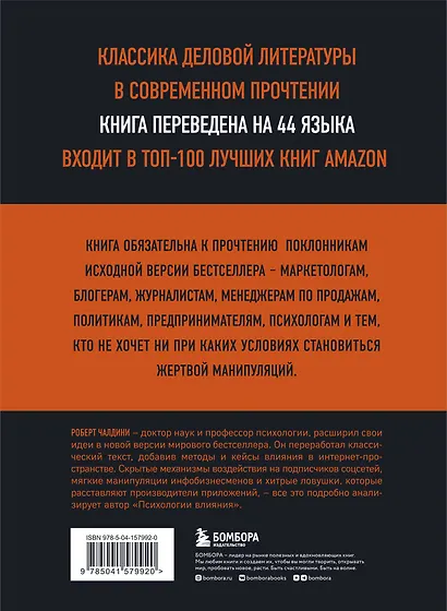 Психология влияния. 7-е расширенное издание - фото 2