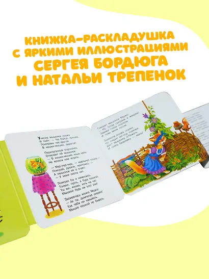 Сказка об умном мышонке - фото 6