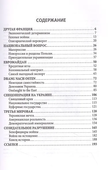 Политэкономия незалежности. Кто продал Украину - фото 2