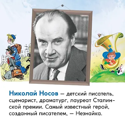Незнайка учится. Пьесы для школьных театров - фото 8