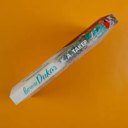 Вечно дикая - фото 6